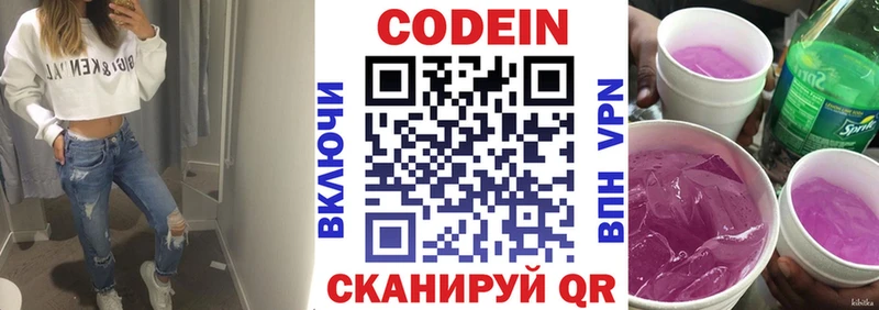 Кодеиновый сироп Lean Purple Drank  Купить  Красногорск 